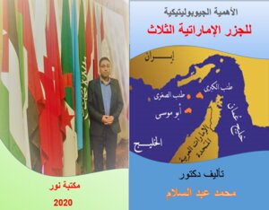 The Geopolitical Significance Of The Three Uae Islands