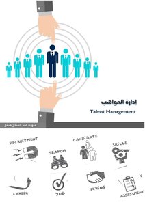Talent Management