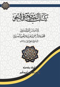 البصروية في النحو