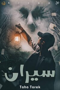 سيران