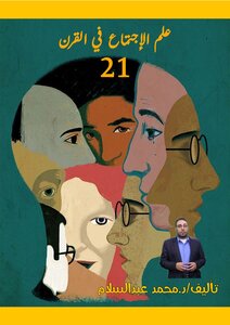Sociology In The 21st Century