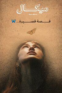 ميكال