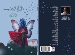 هل بلغك شعري ؟