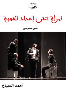 امرأة تتقن إعداد القهوة