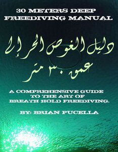 دليل الغوص الحر الى عمق 30 متر