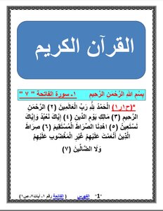 القرآن الكريم
