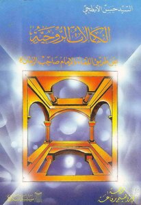 Spiritual Perfection