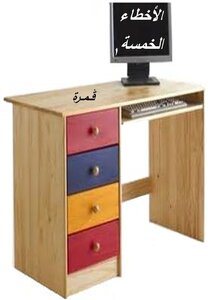 الأخطاء الخمسة