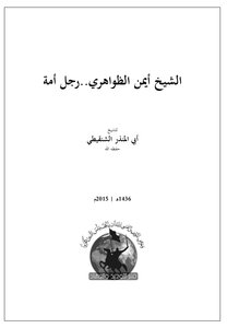 Sheikh Ayman Al-zawahiri..a Man Of A Nation