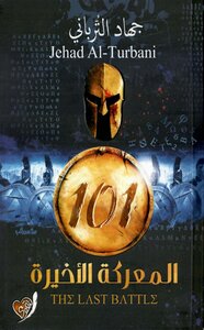 The Last Battle - Jihad Al-turbani