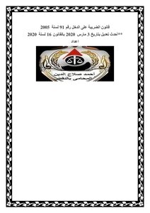 Income Tax Law No. 91 Of 2005