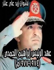 عهد رئيس الجمهورية إبراهيم الحمدي (1974-1977م)