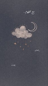معَ الغيوم