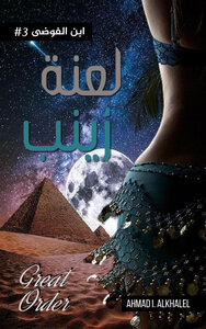 Zainab's Curse - Son Of Chaos Series #3