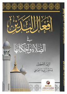 The Actions Of The Hands In Prayer And Its Provisions.