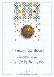The Hums And Movements In Arabic And In The Ten Readings