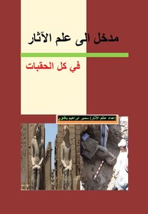 An Introduction To Archeology In All Eras