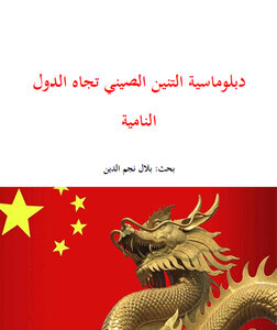 Chinese Dragon Diplomacy Towards Developing Countries
