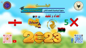 الضرب و القسمة جدول × 5 للصف الثاني