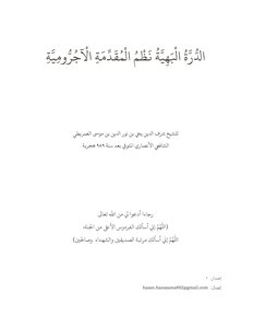 Durrat Al-bahiyah