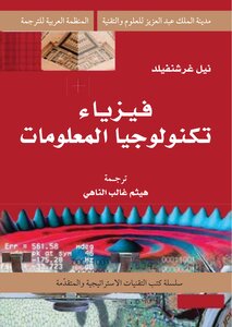 فيزياء تكنلوجيا المعلومات