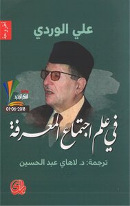 In The Sociology Of Knowledge - A Sociological Analysis Of Ibn Khaldun's Theory