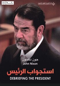 استجواب الرئيس