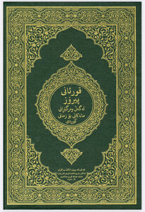 القرآن الكريم باللغة الكردية