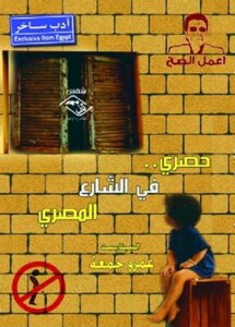 Exclusive In The Egyptian Street