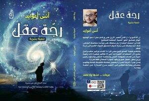 رجة عقل