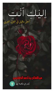 إليكِ أنتِ