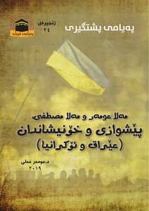 پەیامی پشتگیری