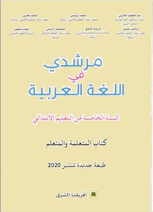 مرشدي في اللغة العربية المستوى