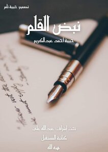 Pen Pulse