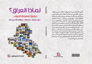 Why Iraq A study to Uncover the answer It's Begging's & Future's & the other's perspective's on it