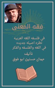 فقه المعنى
