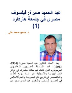 Abdel Hamid Sabra: Egyptian Philosopher At Harvard University