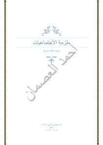 اقتصاد العراق والثروات الطبيعية