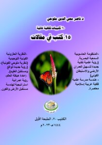 كتيبات ثقافية عالمية 70 ..كتب في مقالات-15 ..كتيب 70،طبعة أولى.