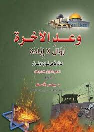 وعد الآخرة