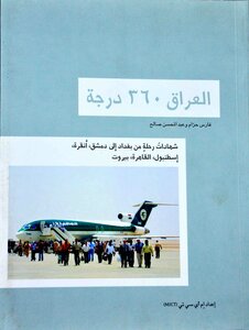 Iraq 360 Degrees - Arabic Version