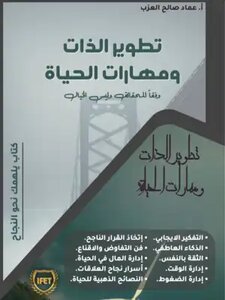 تطوير الذات والمهارات