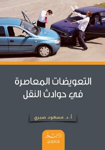 Contemporary Compensation In Transport Accidents