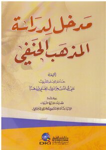 An Introduction To The Study Of The Hanafi School