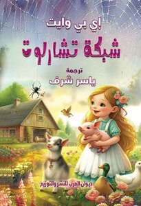 شبكة شارلوت