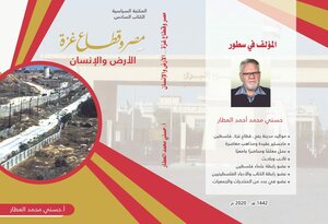مصر وقطاع غزة ..الأرض والسكان pdf