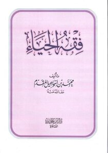 Jurisprudence Of Modesty