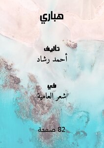 هباري