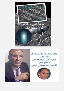تعليق الشاعر السيد حسن على قصة اللوحة التى تركناها فوق سطح القمر للقاص احمد دسوقى