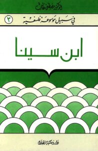 ابن سينا